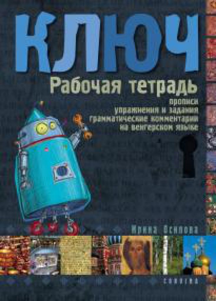 Kulcs - Orosz nyelvkönyv kezdőknek - munkafüzet