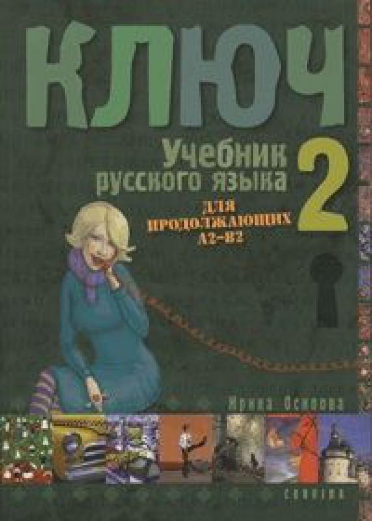 Irina Oszipova - Kulcs: Orosz nyelvkönyv középhaladóknak 2. - tankönyv
