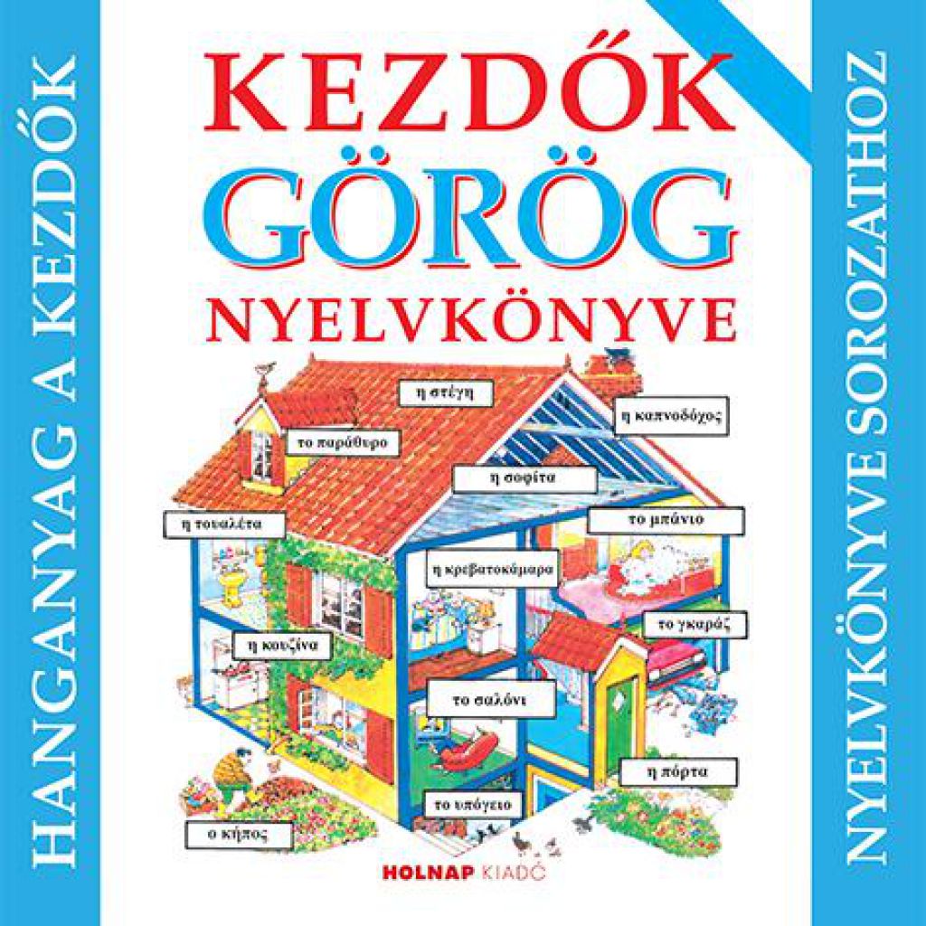 Kezdők görög nyelvkönyve - Hanganyag
